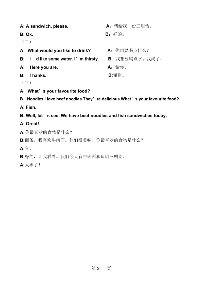 五年级上册英语素材Unit3Whatwouldyoulike人教.docx_第2页