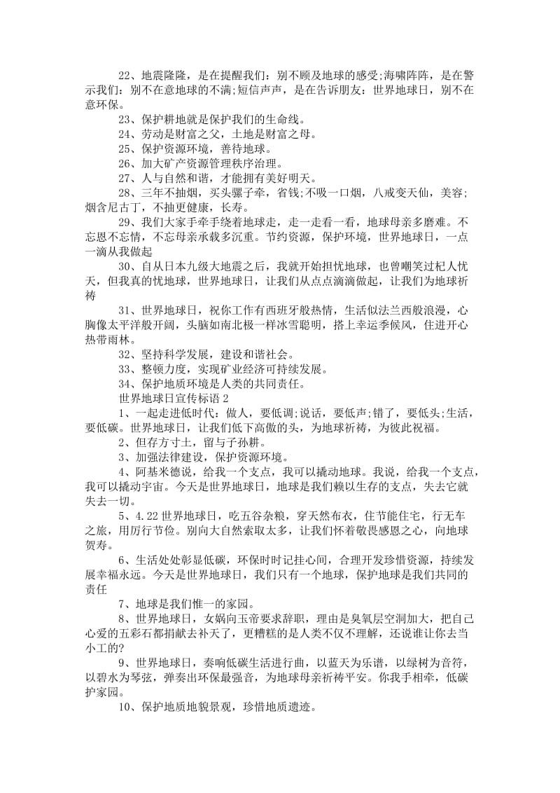 2021[世界地球日活动宣传的意义]世界地球日宣传标语3篇.doc_第2页