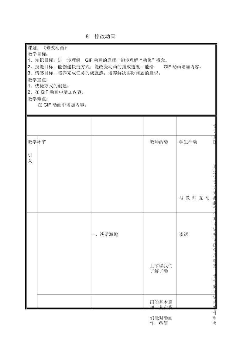 五年级下册信息技术教案3.8修改动画｜浙江摄影版(新).docx_第1页