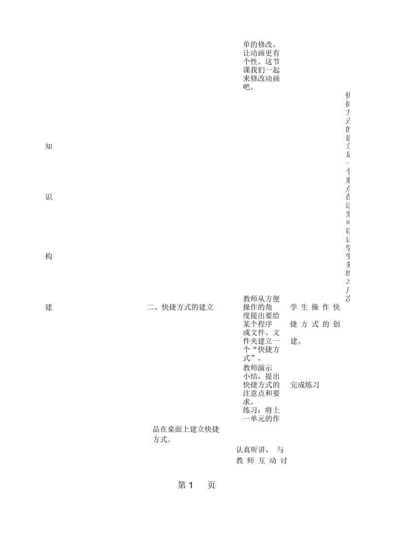 五年级下册信息技术教案3.8修改动画｜浙江摄影版(新).docx_第2页