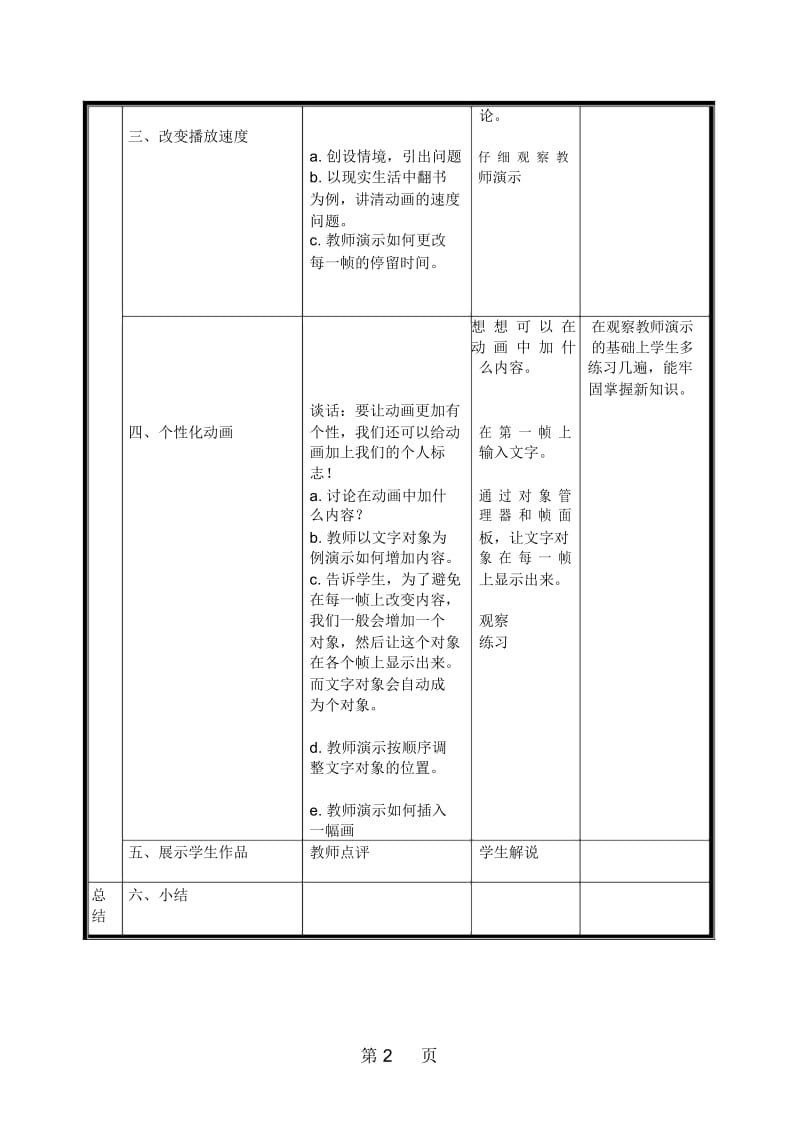 五年级下册信息技术教案3.8修改动画｜浙江摄影版(新).docx_第3页