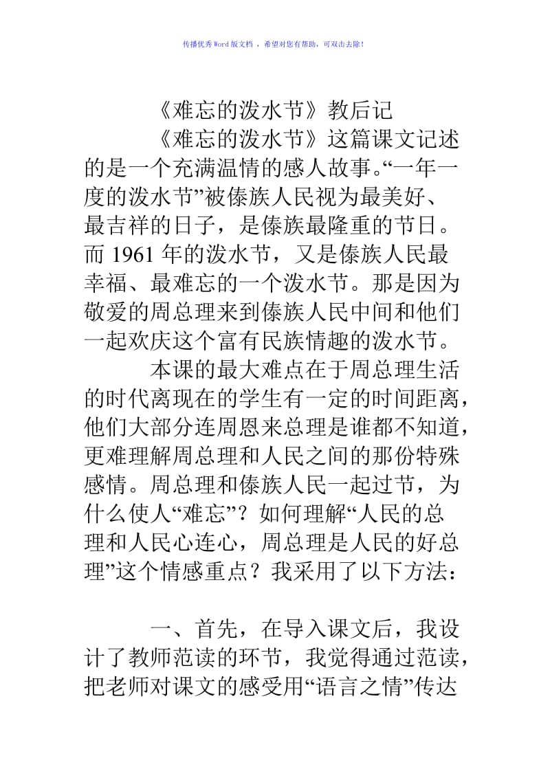 二年级语文课后随笔：难忘的泼水节教学反思Word编辑.doc_第2页