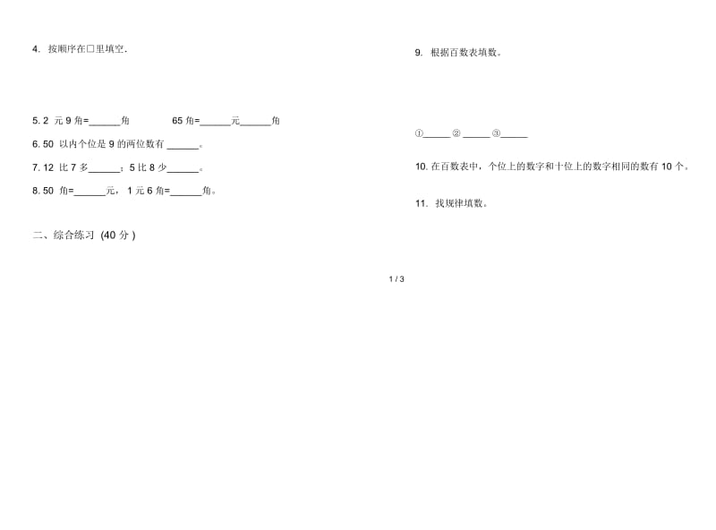 人教版一年级下学期数学精选全真期末模拟试卷.docx_第2页