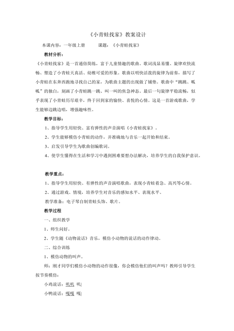 《小青蛙找家》教案设计.doc_第1页