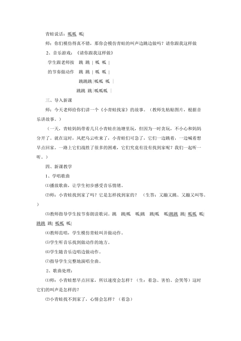 《小青蛙找家》教案设计.doc_第2页