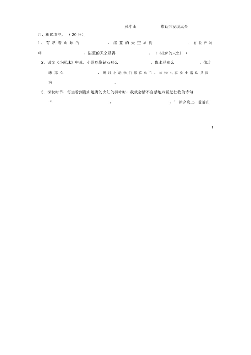 三年级语文上册期末试卷(无答案)苏教版.docx_第2页