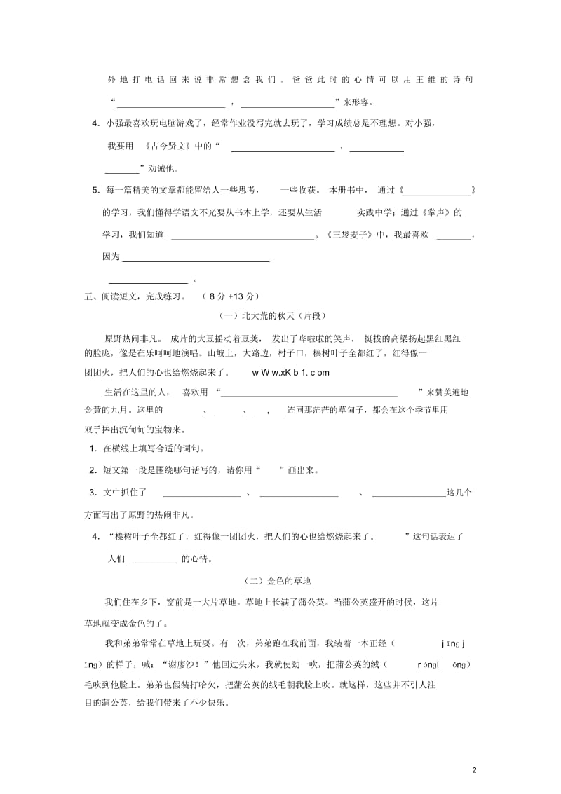 三年级语文上册期末试卷(无答案)苏教版.docx_第3页