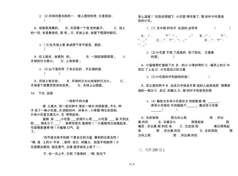 人教版三年级专题总复习下学期语文期末试卷.docx_第3页