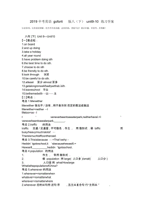 中考英语goforit版八(下)unit9-10练习学案.docx