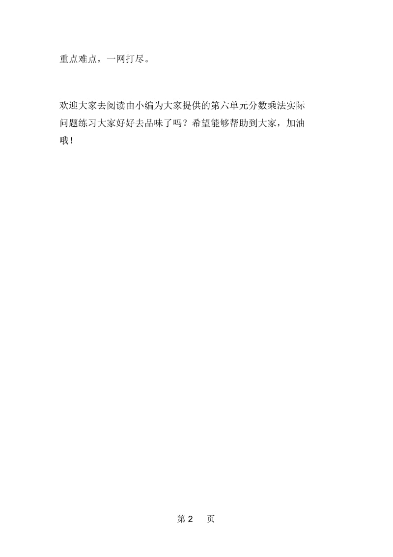 五年级数学上册第六单元分数乘法实际问题练习.docx_第2页