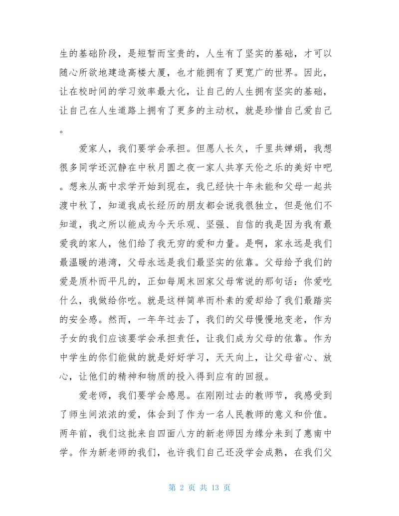 【精选】国旗下的演讲稿范文锦集六篇.doc_第2页