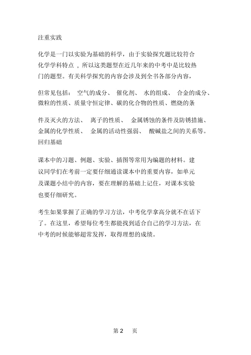 中考化学的提分技巧总结.docx_第2页