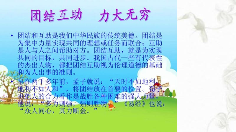 团结互助主题班会课件课件.ppt_第3页