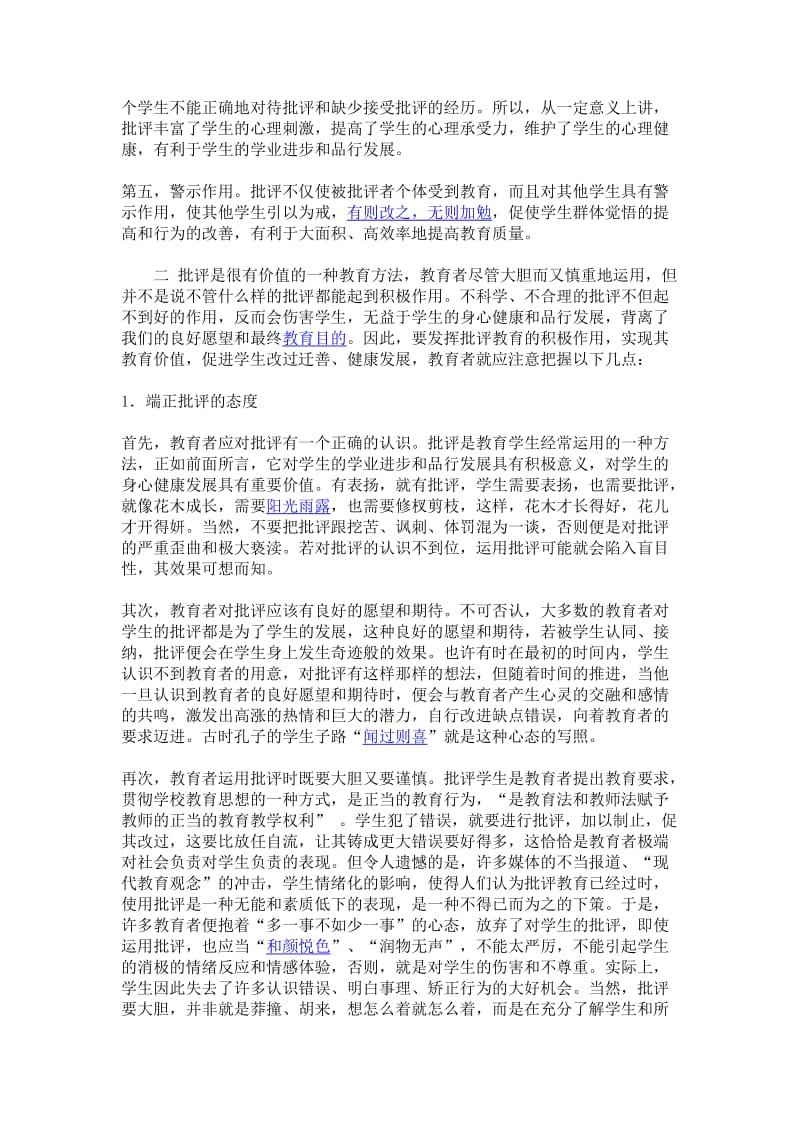 教育过程中表扬比批评更有效性.doc_第2页