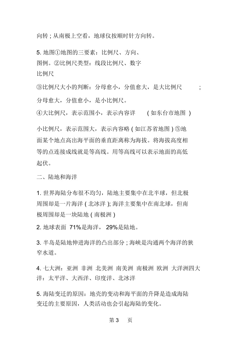 人教版初中七年级地理知识点.docx_第3页