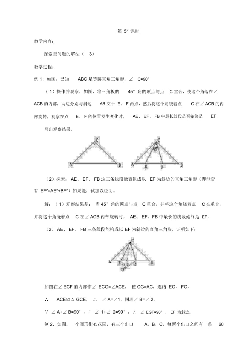 九年级第一轮复习教案第51课时.docx_第1页