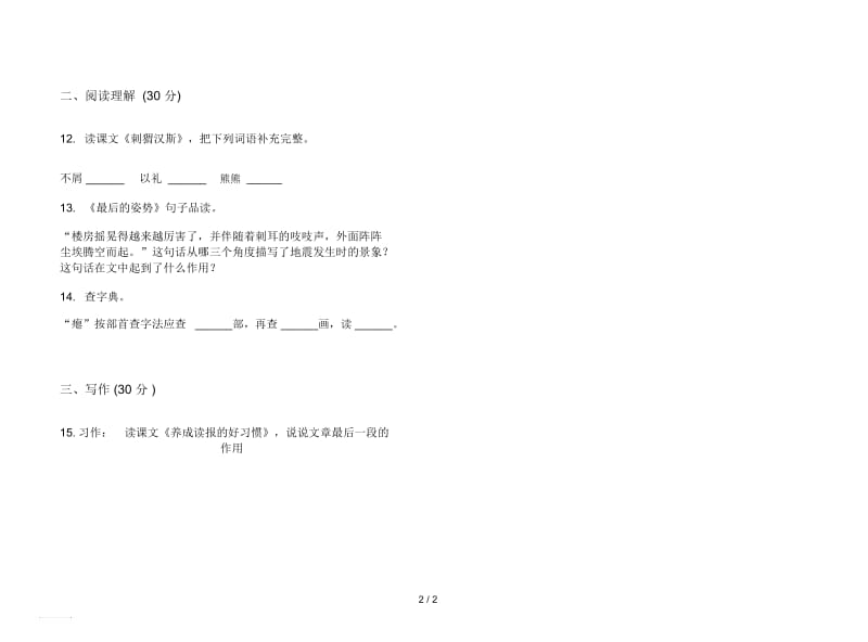 人教版摸底水平六年级上册语文一单元模拟试卷.docx_第2页