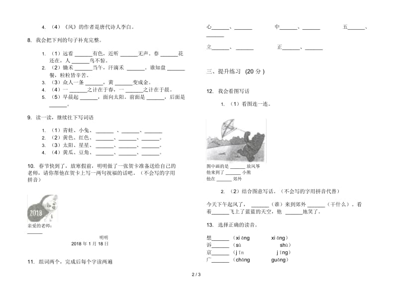 人教版全能复习一年级上册语文六单元模拟试卷.docx_第2页