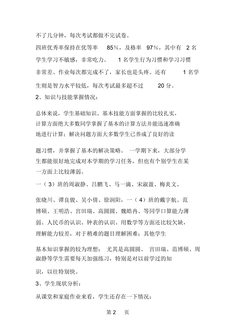 下学期小学一年级下册数学复习计划.docx_第2页