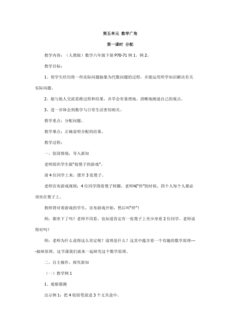 第五单元数学广角.docx_第1页