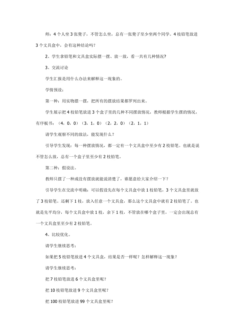 第五单元数学广角.docx_第2页