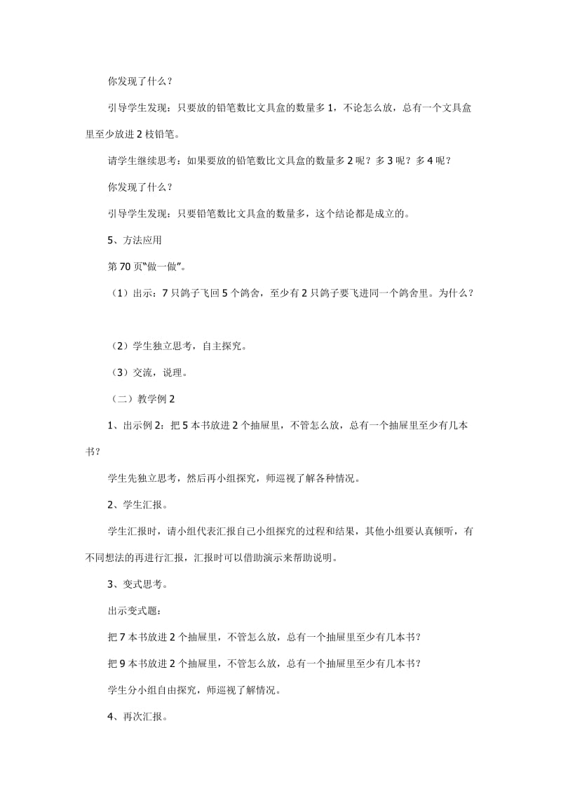 第五单元数学广角.docx_第3页