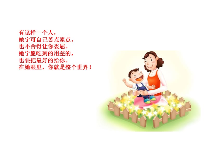 感恩妈妈主题班会.PPT.ppt_第2页