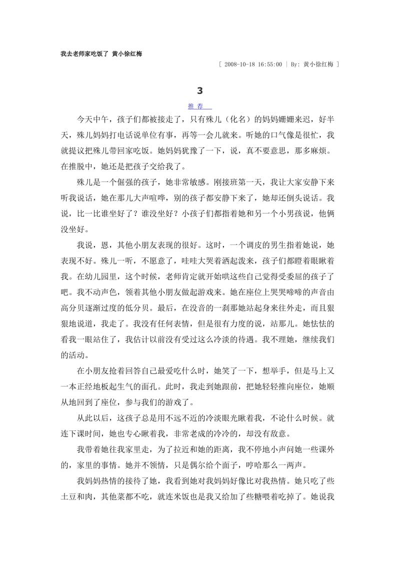 我去老师家吃饭了.doc_第1页