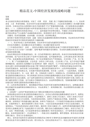 2021中国经济发展的战略问题.doc