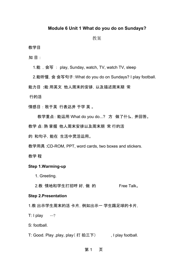 三年级下册英语教案Module6Unit1WhatdoyoudoonSundays∣外研版(三起).docx_第1页