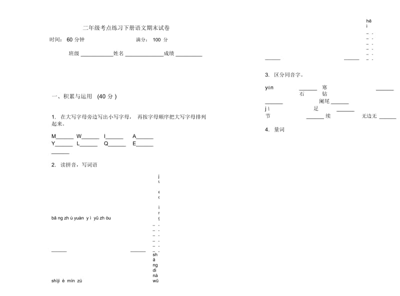 二年级考点练习下册语文期末试卷.docx_第1页