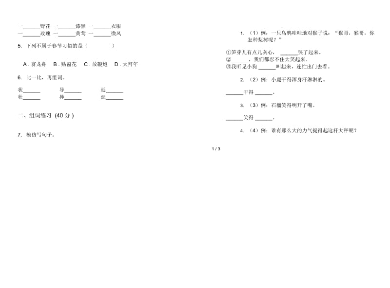 二年级考点练习下册语文期末试卷.docx_第2页