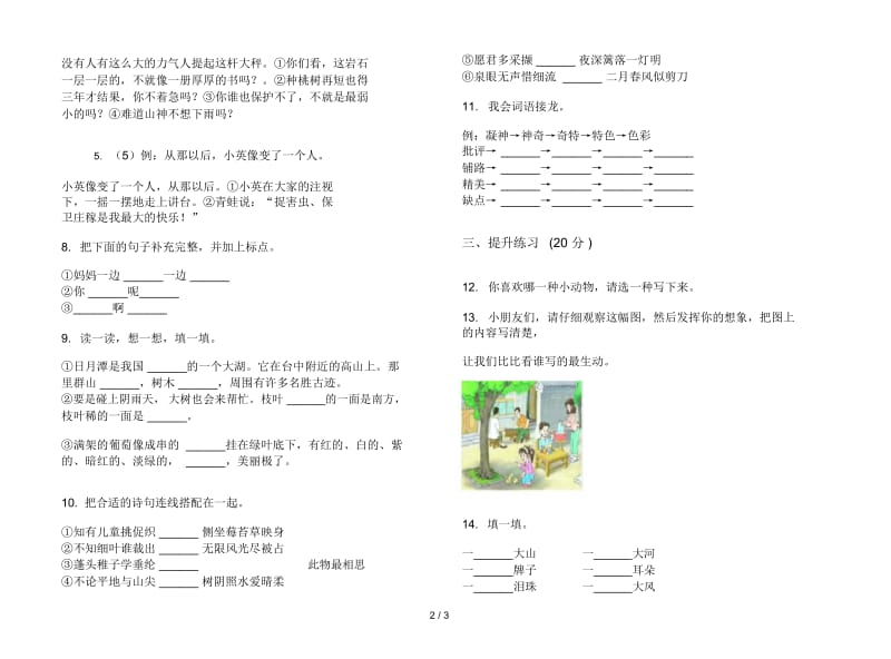 二年级考点练习下册语文期末试卷.docx_第3页