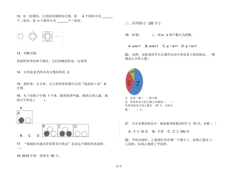 人教版六年级下学期数学积累期末试卷.docx_第2页