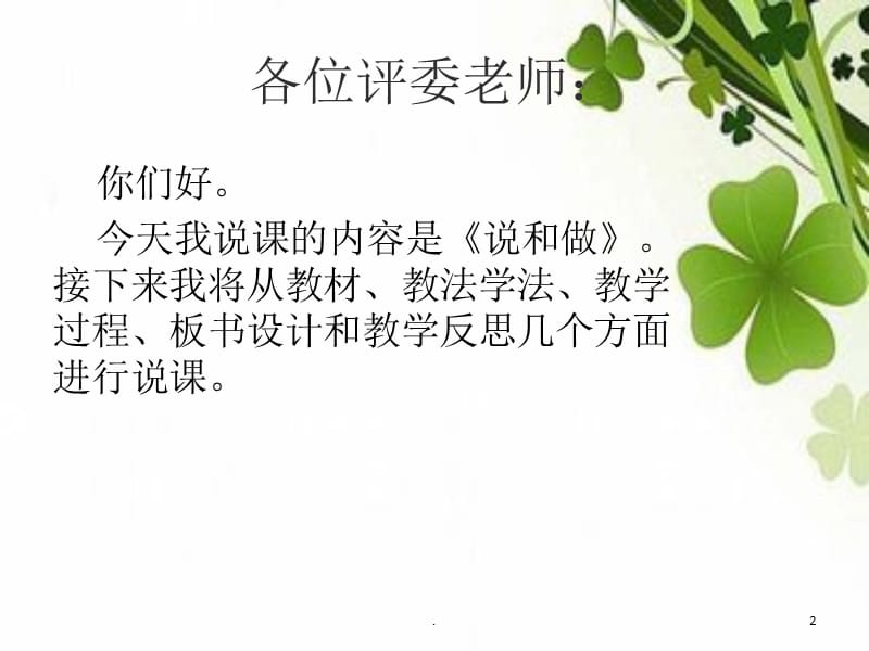 《说和做 》说课稿.PPT.ppt_第2页