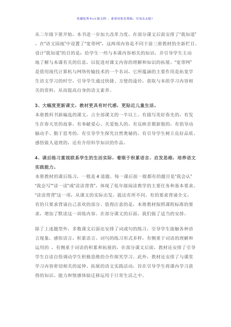 部编版二年级下册语文教材分析Word编辑.doc_第2页