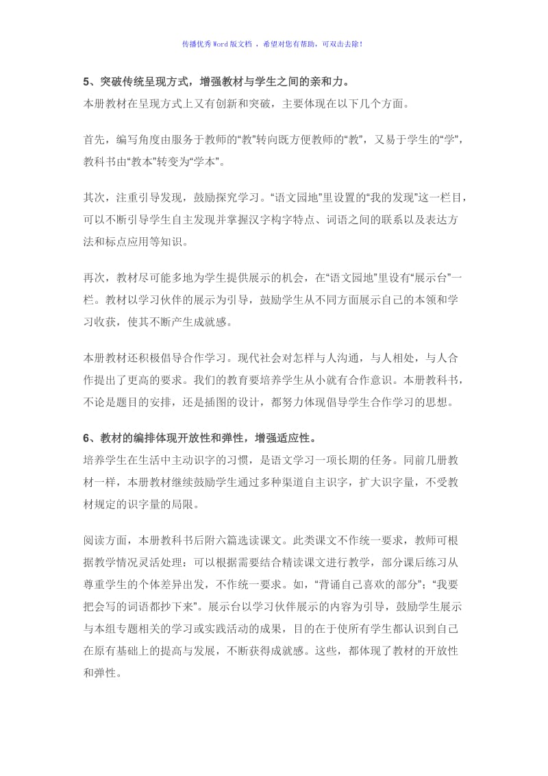 部编版二年级下册语文教材分析Word编辑.doc_第3页