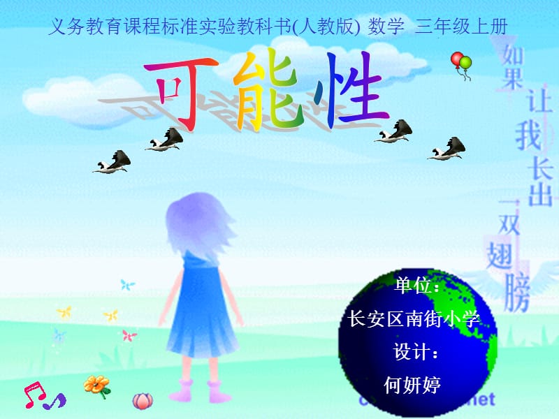 何妍婷——可能性.ppt_第1页