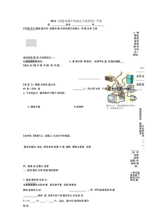 人教版九年级全册192《家庭电路中电流过大的原因》学案.docx