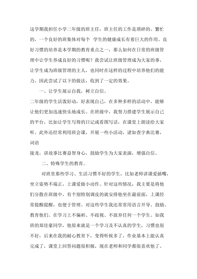 这学期我担任小学二年级的班主任.docx_第1页