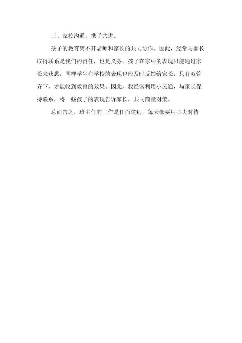 这学期我担任小学二年级的班主任.docx_第2页