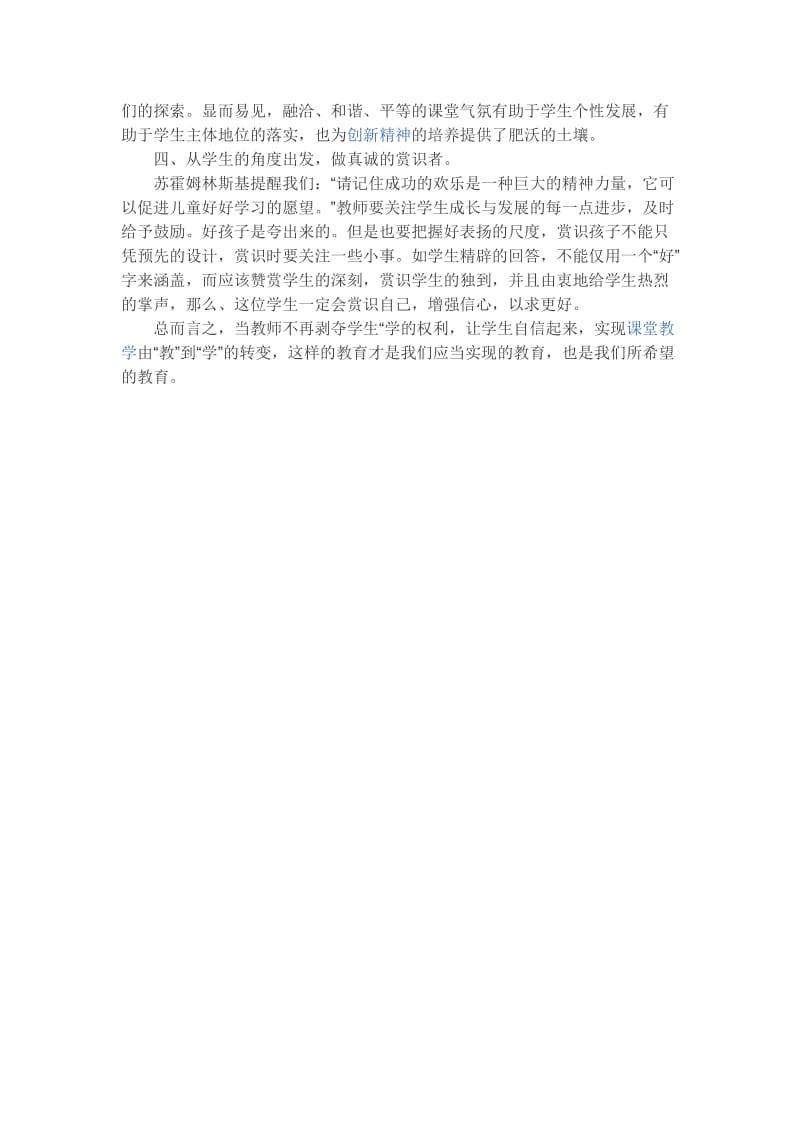 课堂教学中的教师可能需要的方法.doc_第2页