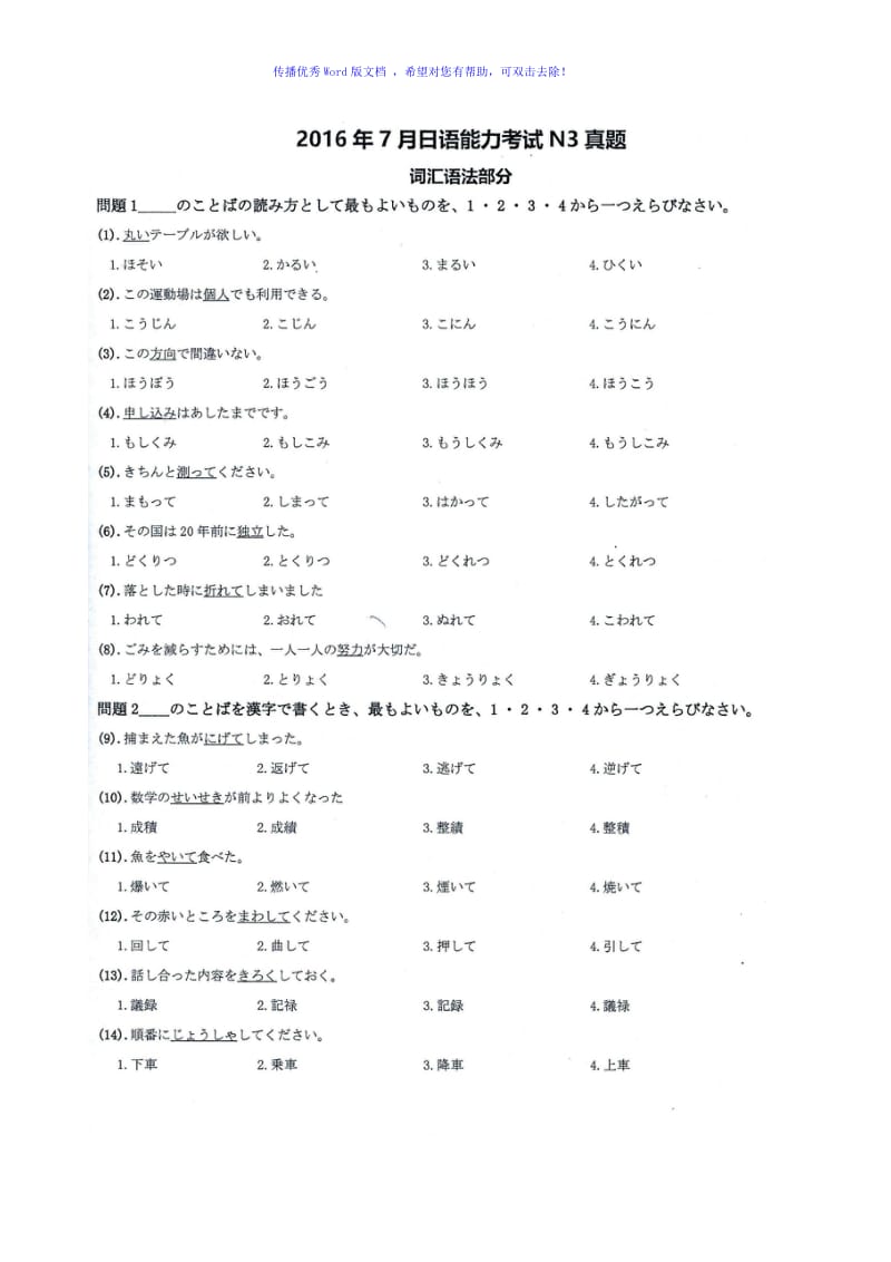 2016年07月N3日语能力考Word版.doc_第1页