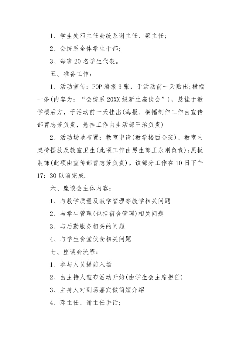 新生座谈会策划方案.docx_第2页