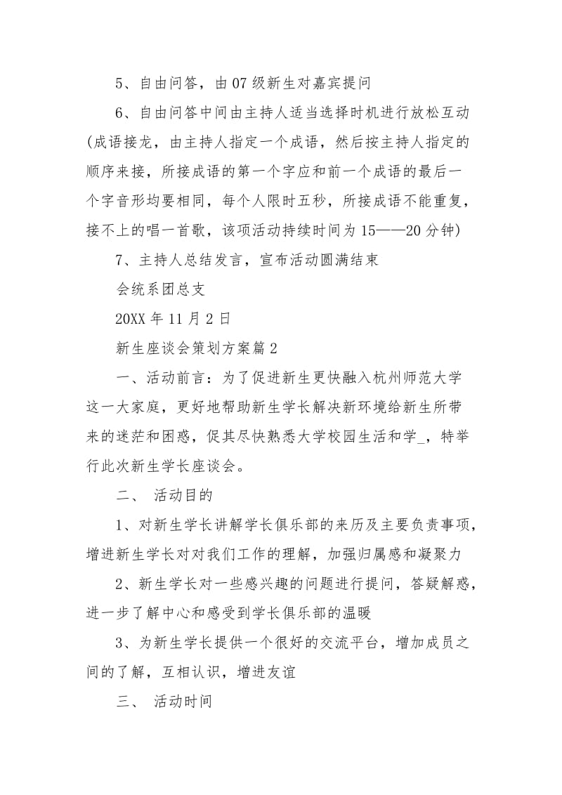 新生座谈会策划方案.docx_第3页