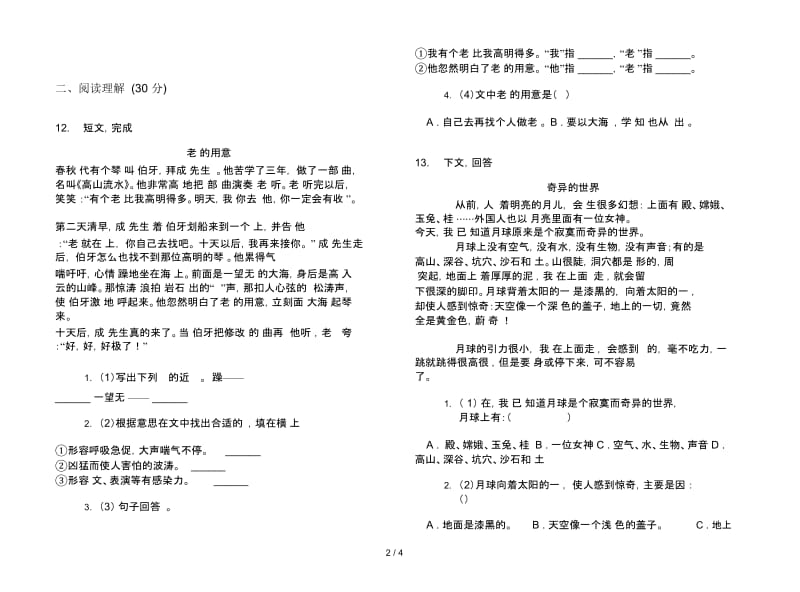 人教版三年级下学期语文全真综合复习期末试卷.docx_第2页