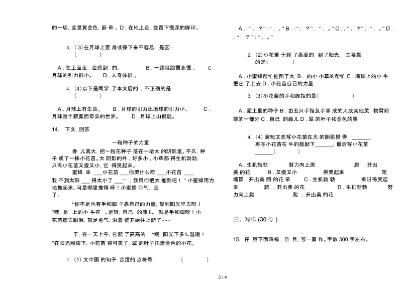 人教版三年级下学期语文全真综合复习期末试卷.docx_第3页