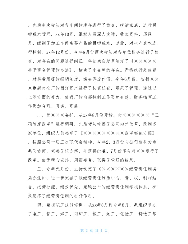 20xx财务分析经理年度总结报告.doc_第2页