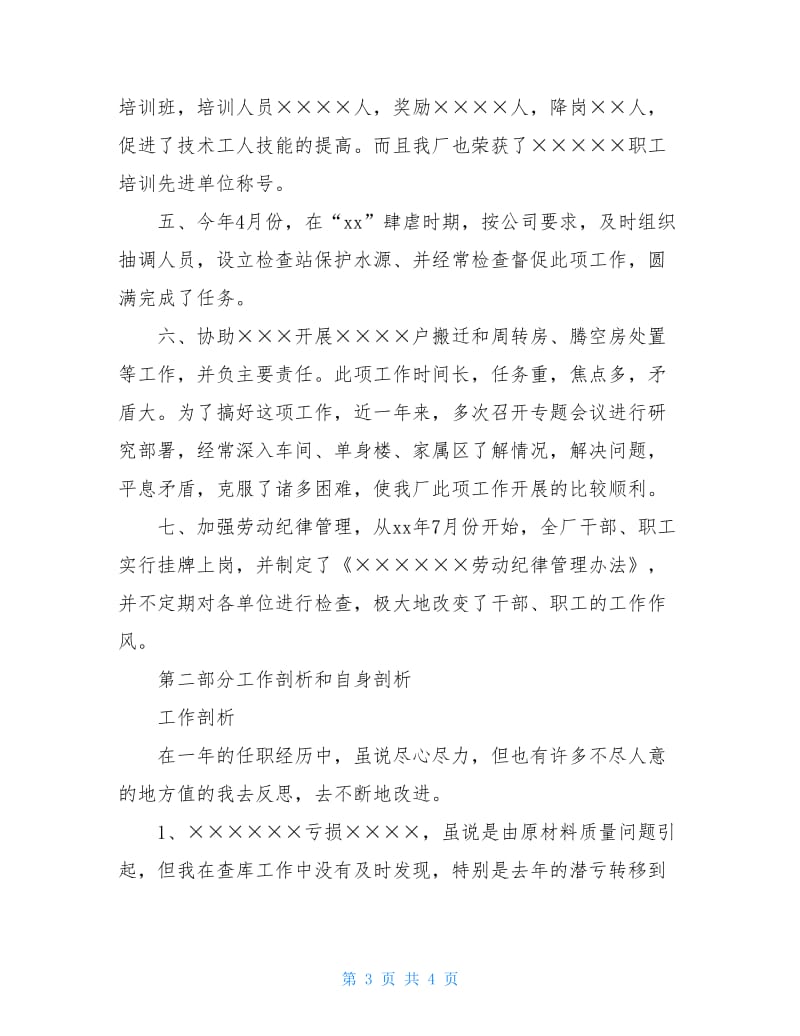 20xx财务分析经理年度总结报告.doc_第3页