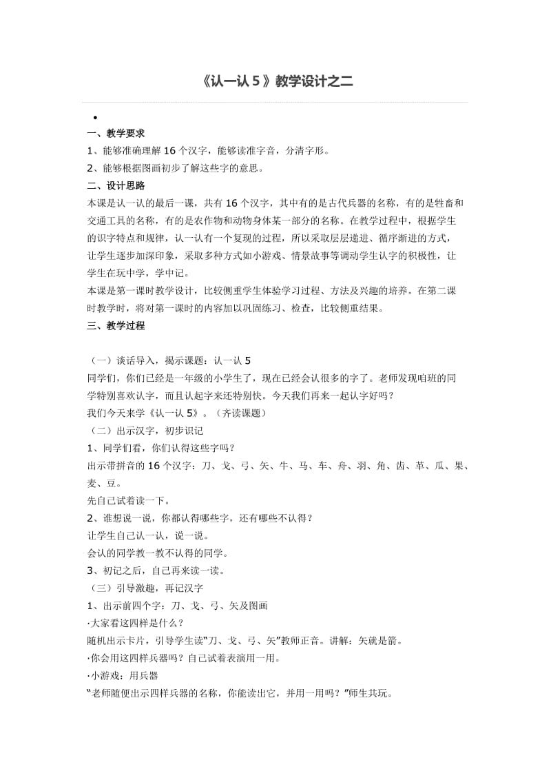 《认一认５》教学设计之二.doc_第1页